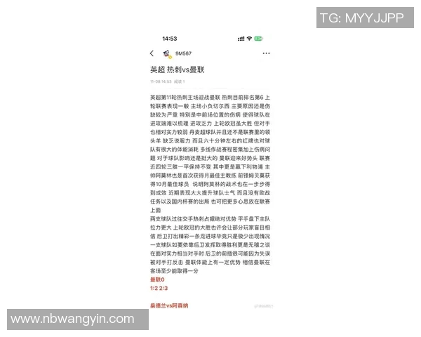 热刺与曼城对决精彩评分分析揭示双方表现差异与战术博弈